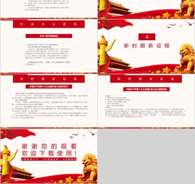 建党98周年建党节党史党课学习通用PPT 建党98周年建党节党史党课学习通用PPT