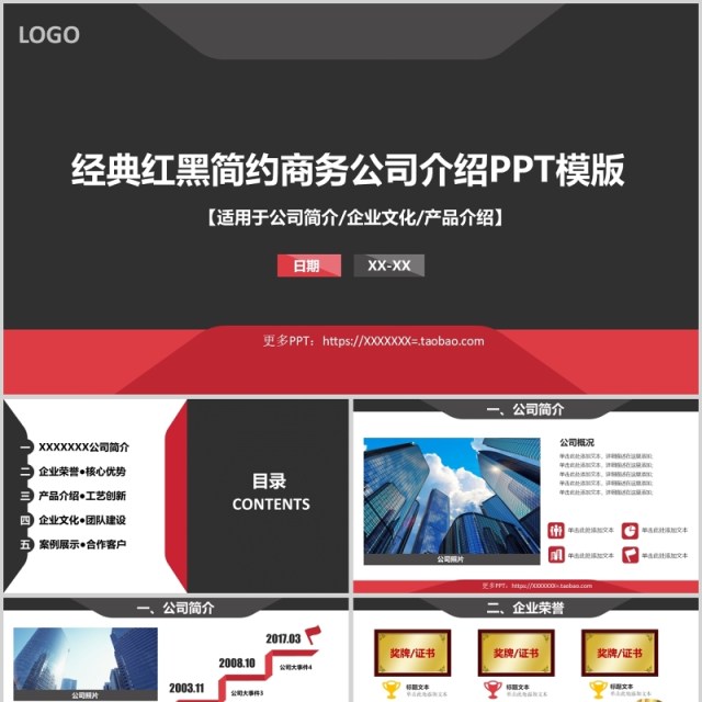 经典红黑简约商务公司介绍ppt模板 经典红黑简约商务公司介绍ppt模板