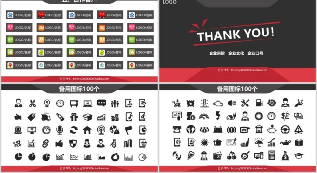 经典红黑简约商务公司介绍ppt模板 经典红黑简约商务公司介绍ppt模板