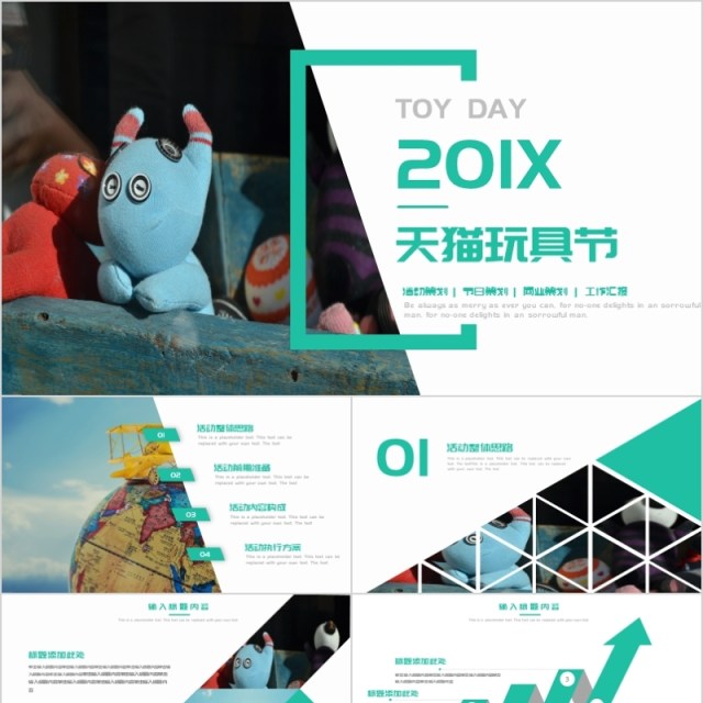 2019绿色天猫玩具节活动策划PPT模板 2019绿色天猫玩具节活动策划PPT模板