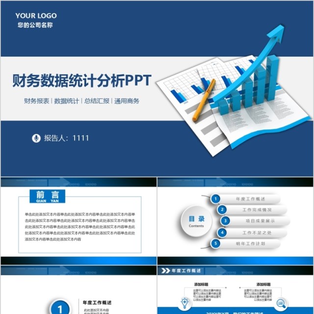 金融互联网PPT 金融理财PPT 保险 理财 银行 证券 金融互联网PPT 金融理财PPT 保险 理财 银行 证券