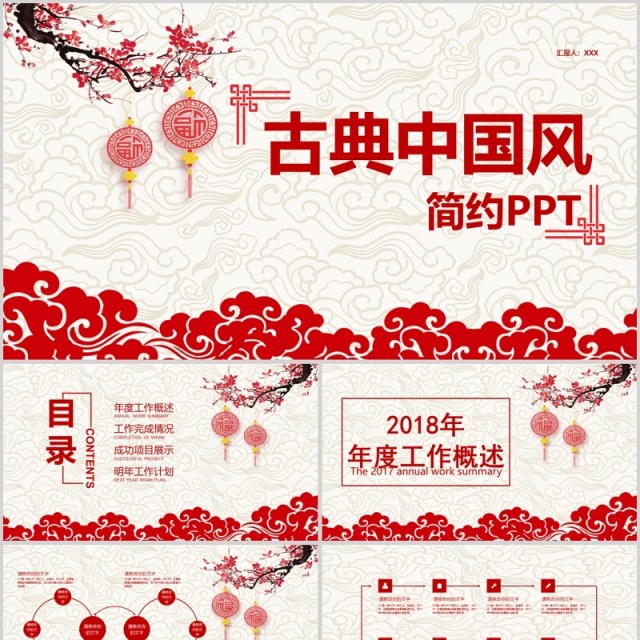 古典中国风简约ppt