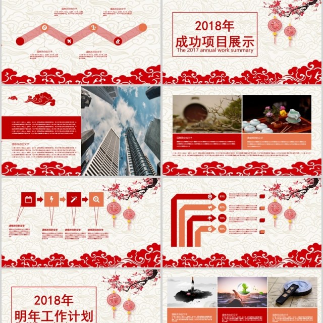 古典中国风简约ppt