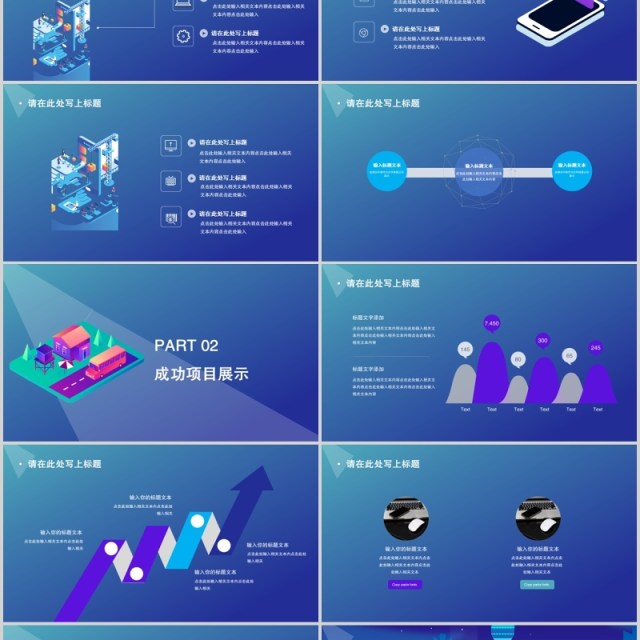 2.5d科技风商务工作汇报