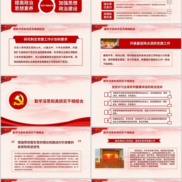 不忘初心砥砺前行基层党建党委支部工作汇报ppt 不忘初心砥砺前行基层党建党委支部工作汇报ppt