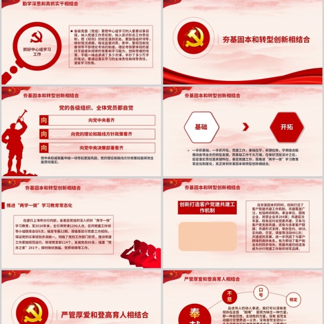 不忘初心砥砺前行基层党建党委支部工作汇报ppt 不忘初心砥砺前行基层党建党委支部工作汇报ppt