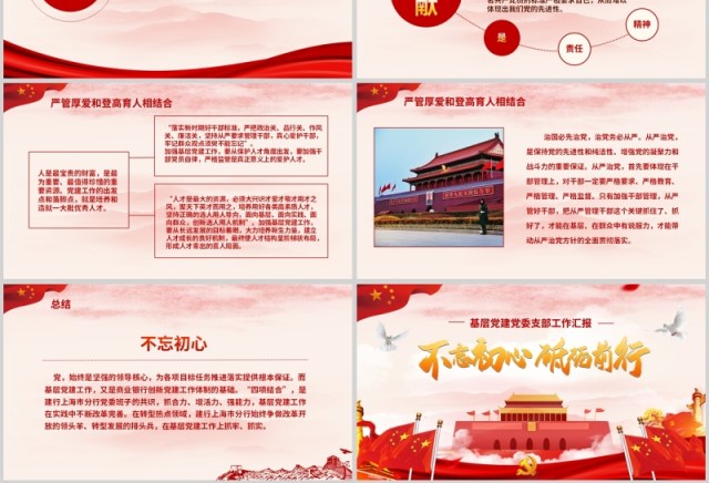 不忘初心砥砺前行基层党建党委支部工作汇报ppt 不忘初心砥砺前行基层党建党委支部工作汇报ppt