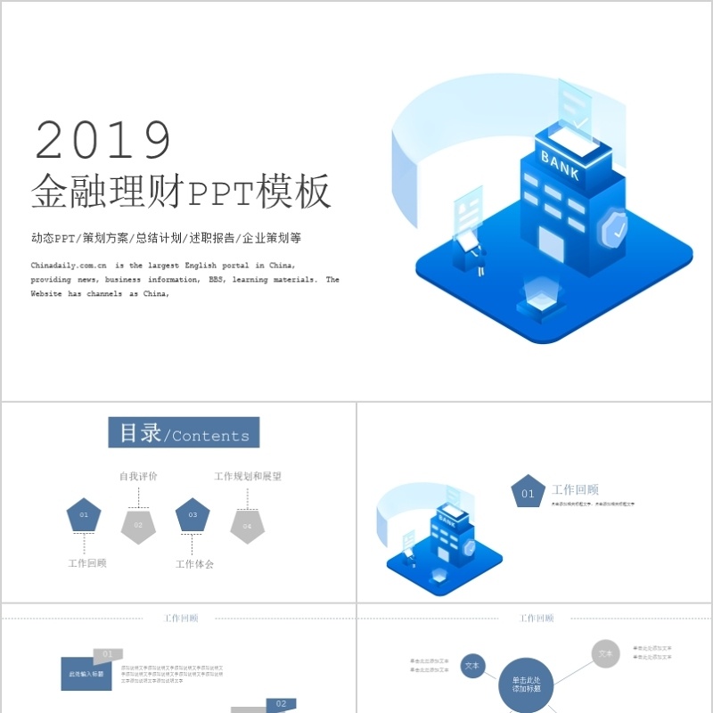 金融理财商业计划书数据分析PPT模板