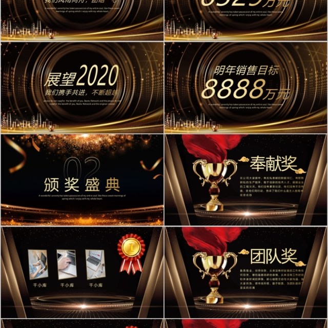 2020年会庆典新征程再出发颁奖典礼ppt模板 2020年会庆典新征程再出发颁奖典礼ppt模板