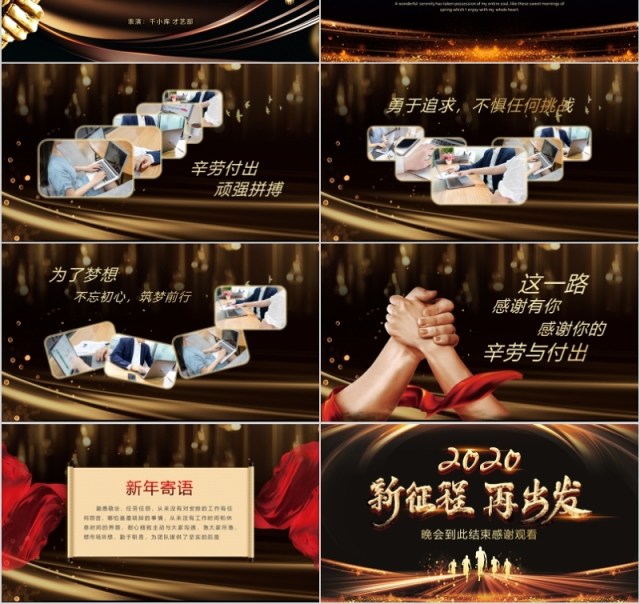 2020年会庆典新征程再出发颁奖典礼ppt模板 2020年会庆典新征程再出发颁奖典礼ppt模板