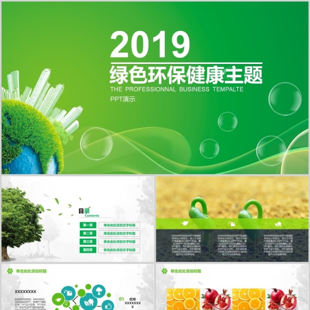 2020绿色环保健康主题ppt 2020绿色环保健康主题ppt
