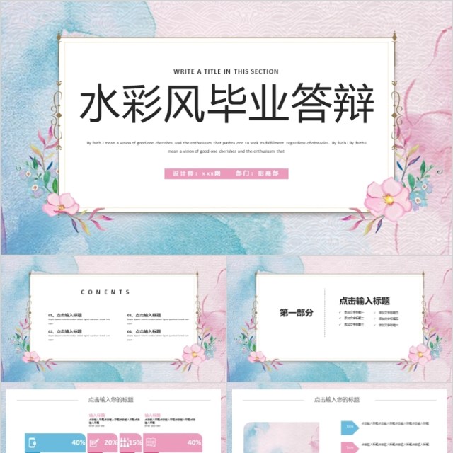 水彩风毕业论文答辩PPT模版 水彩风毕业论文答辩PPT模版