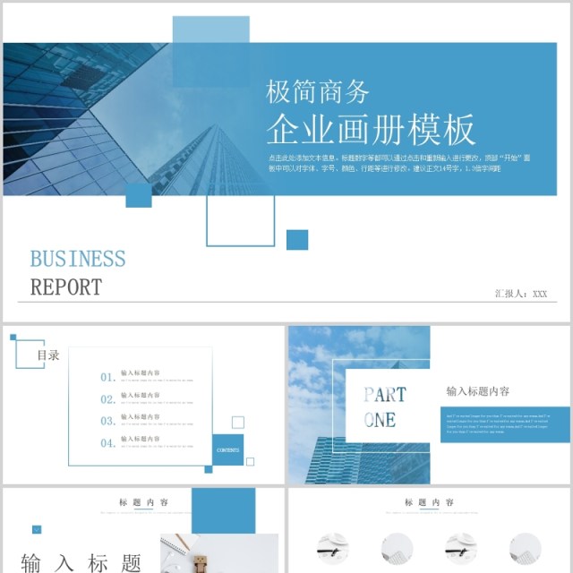 极简商务企业画册模板