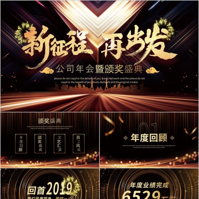 2020年会庆典颁奖典礼ppt模板 2020年会庆典颁奖典礼ppt模板