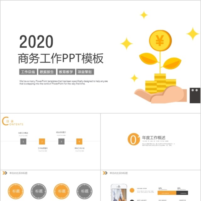 商务金融理财工作汇报总结PPT模板 商务金融理财工作汇报总结PPT模板
