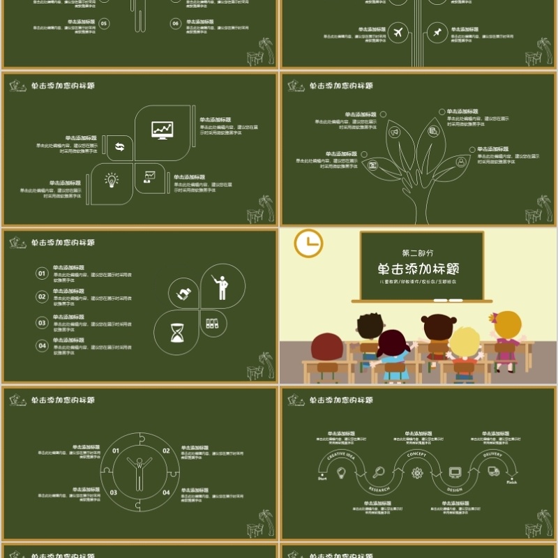 我们开课啦课件主题班会