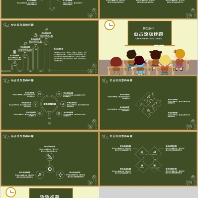 我们开课啦课件主题班会