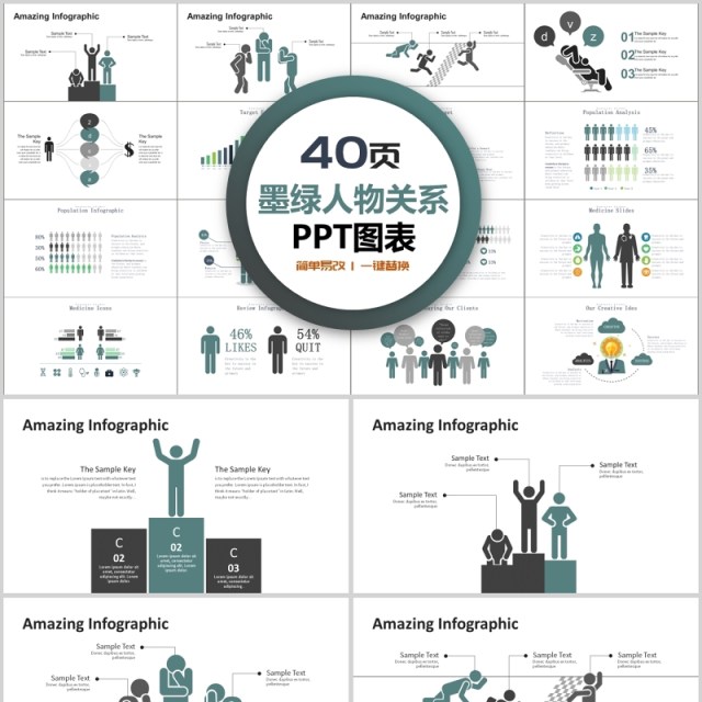 40页墨绿色人物关系ppt图表