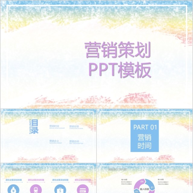 小清新营销策划PPT模板