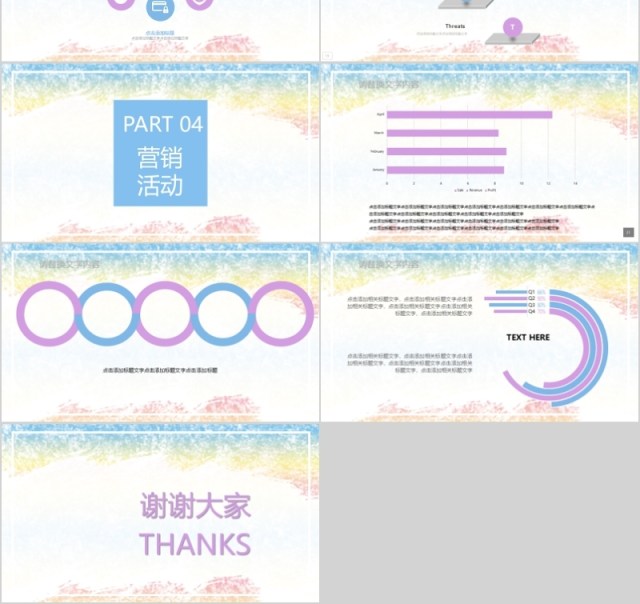 小清新营销策划PPT模板
