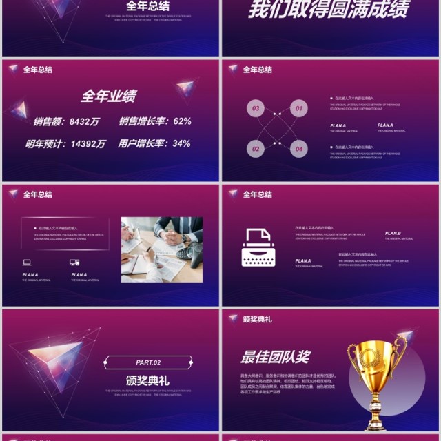 企业年会盛典颁奖典礼PPT模板 企业年会盛典颁奖典礼PPT模板