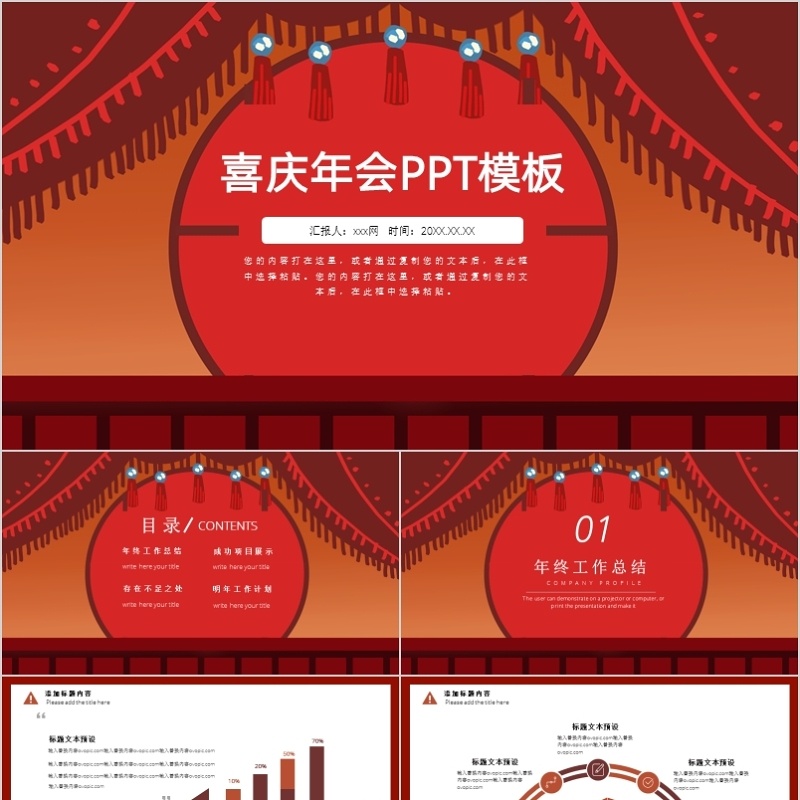 2020红色喜庆年会PPT模板
