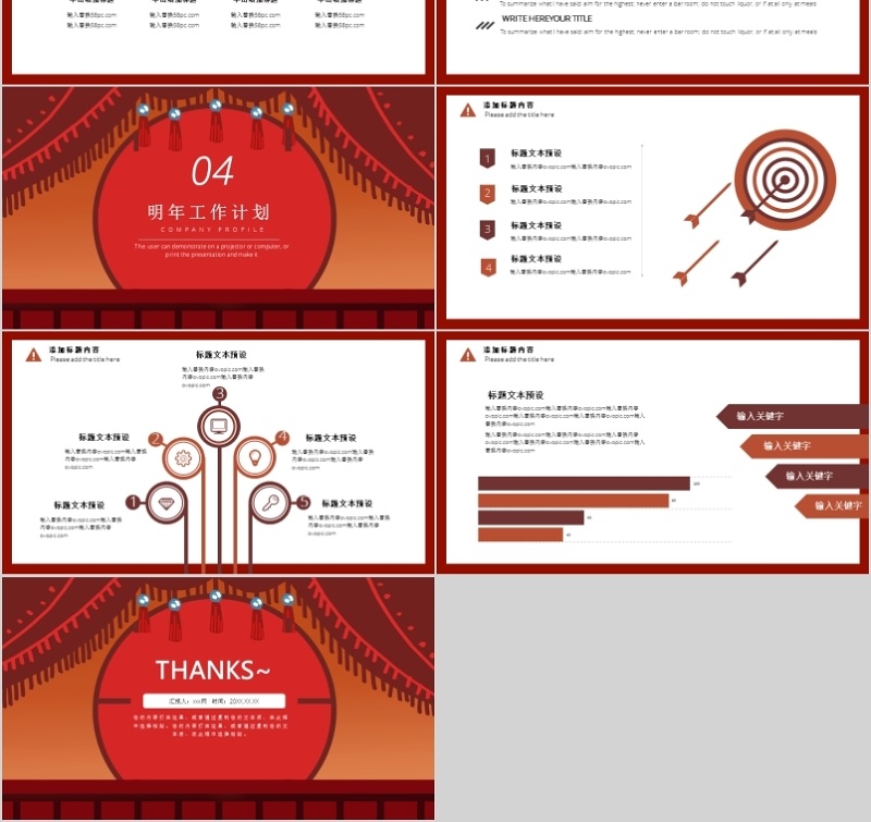 2020红色喜庆年会PPT模板