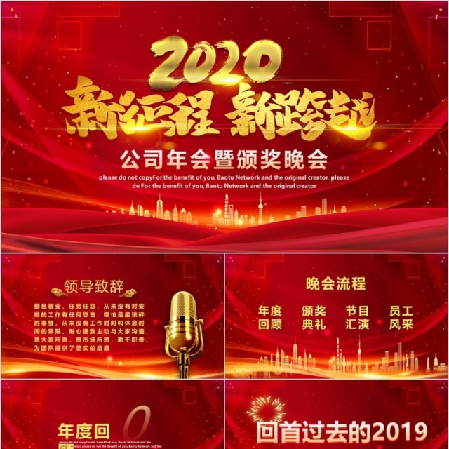 2020年会新征程庆典颁奖典礼ppt模板 2020年会新征程庆典颁奖典礼ppt模板