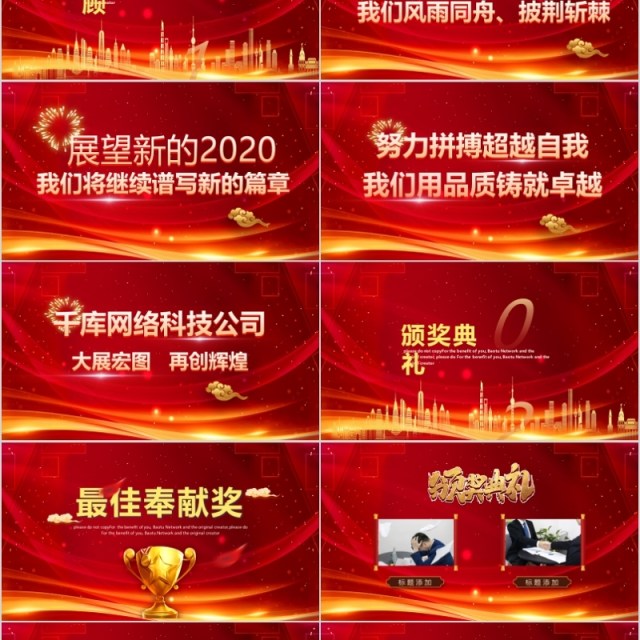 2020年会新征程庆典颁奖典礼ppt模板 2020年会新征程庆典颁奖典礼ppt模板