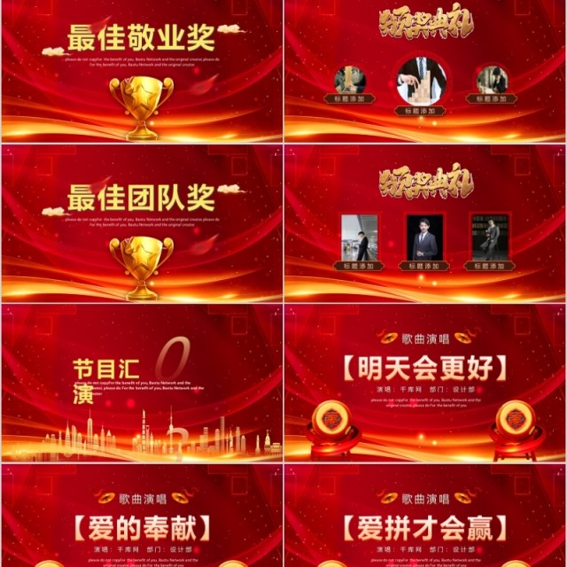 2020年会新征程庆典颁奖典礼ppt模板 2020年会新征程庆典颁奖典礼ppt模板