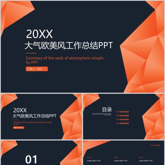 2020大气欧美风工作总结ppt 2020大气欧美风工作总结ppt