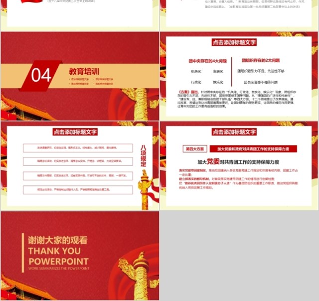 2020不忘初心牢记使命主题教育培训PPT模板 2020不忘初心牢记使命主题教育培训PPT模板