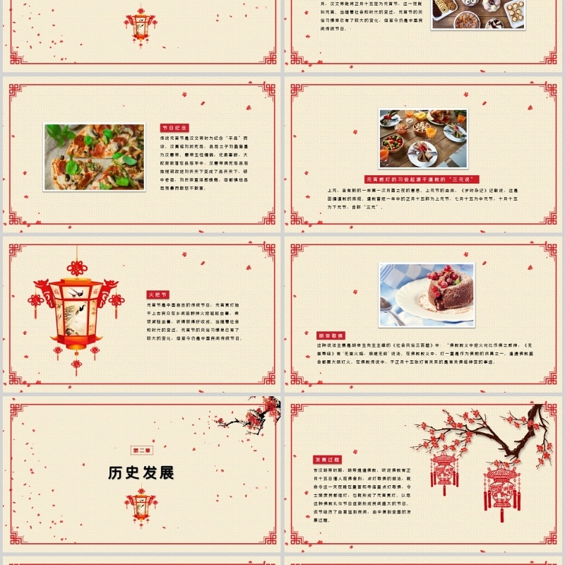 红色中国风元宵节节日习俗课件PPT模板
