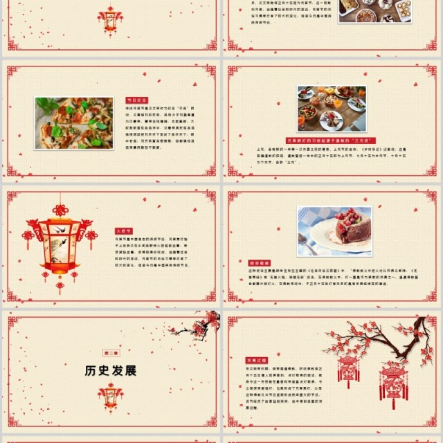 红色中国风元宵节节日习俗课件PPT模板 红色中国风元宵节节日习俗课件PPT模板