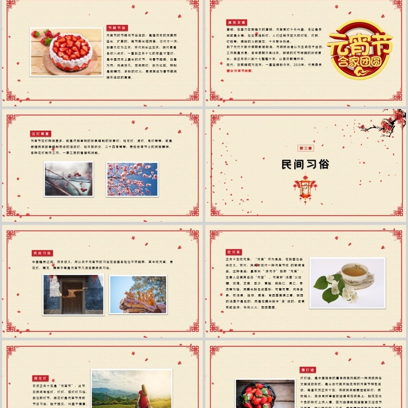 红色中国风元宵节节日习俗课件PPT模板