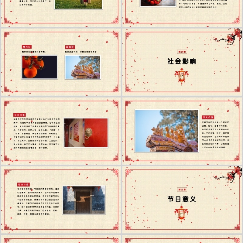 红色中国风元宵节节日习俗课件PPT模板