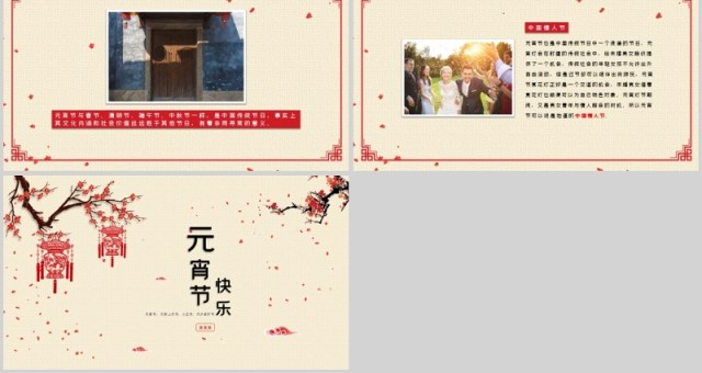 红色中国风元宵节节日习俗课件PPT模板 红色中国风元宵节节日习俗课件PPT模板