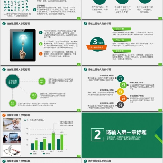 金融理财PPT 保险 理财 银行 证券 互联网PPT 