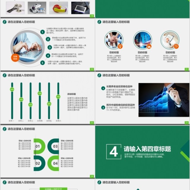 金融理财PPT 保险 理财 银行 证券 互联网PPT 