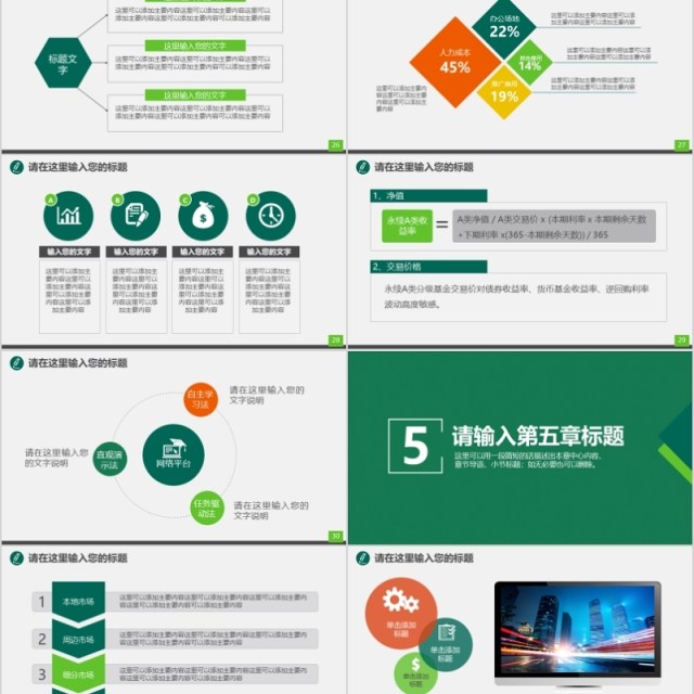 金融理财PPT 保险 理财 银行 证券 互联网PPT 