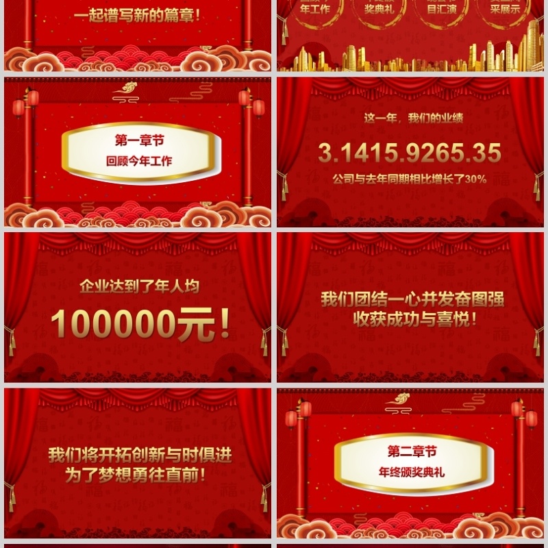 2020年度表彰大会年终盛典