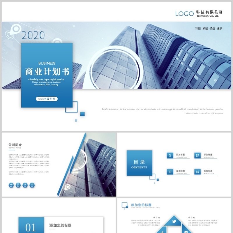 2020大气简约商务商业计划书创业融资ppt模板