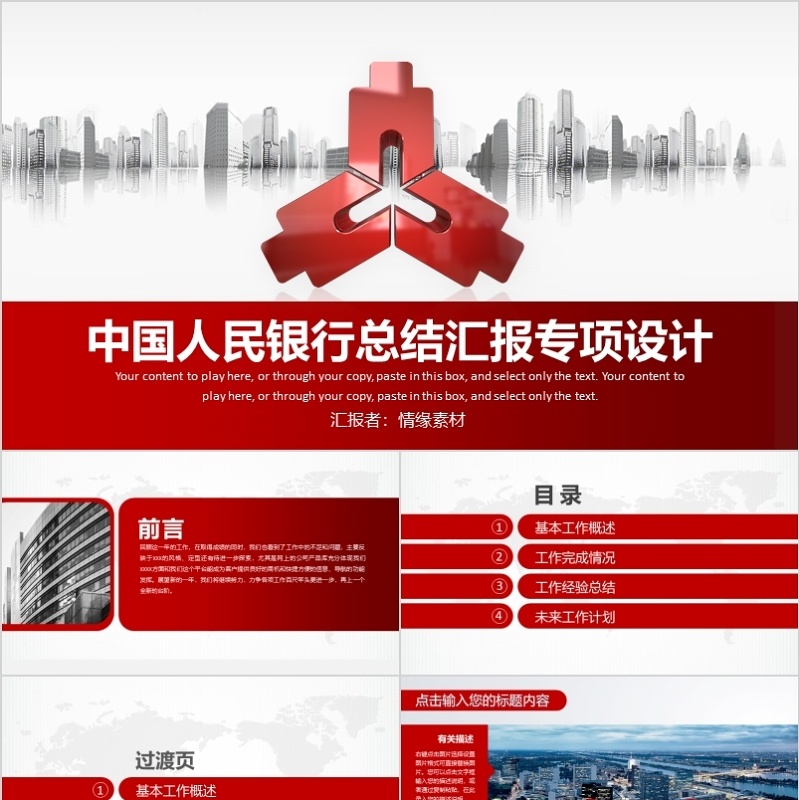 互联网科技风PPT金融PPT模板