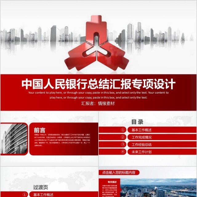 互联网科技风PPT金融PPT模板 互联网科技风PPT金融PPT模板