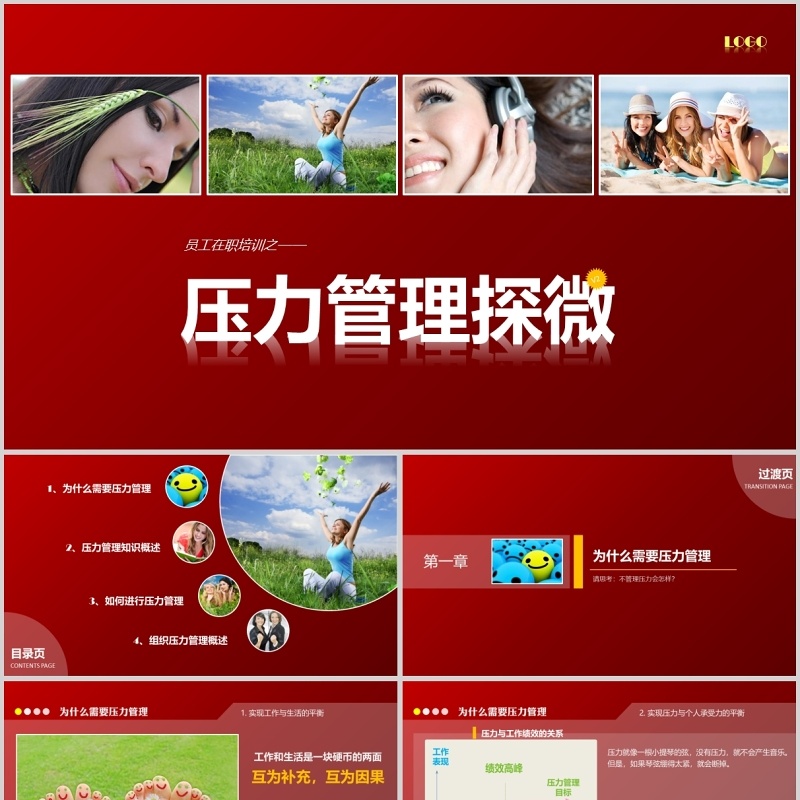 压力管理分享会