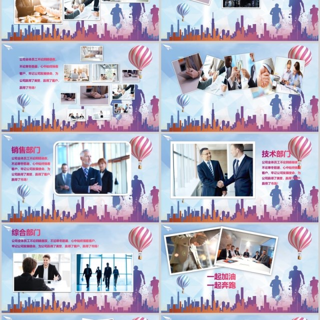 感谢有你一路相伴公司员工风采PPT模板 感谢有你一路相伴公司员工风采PPT模板