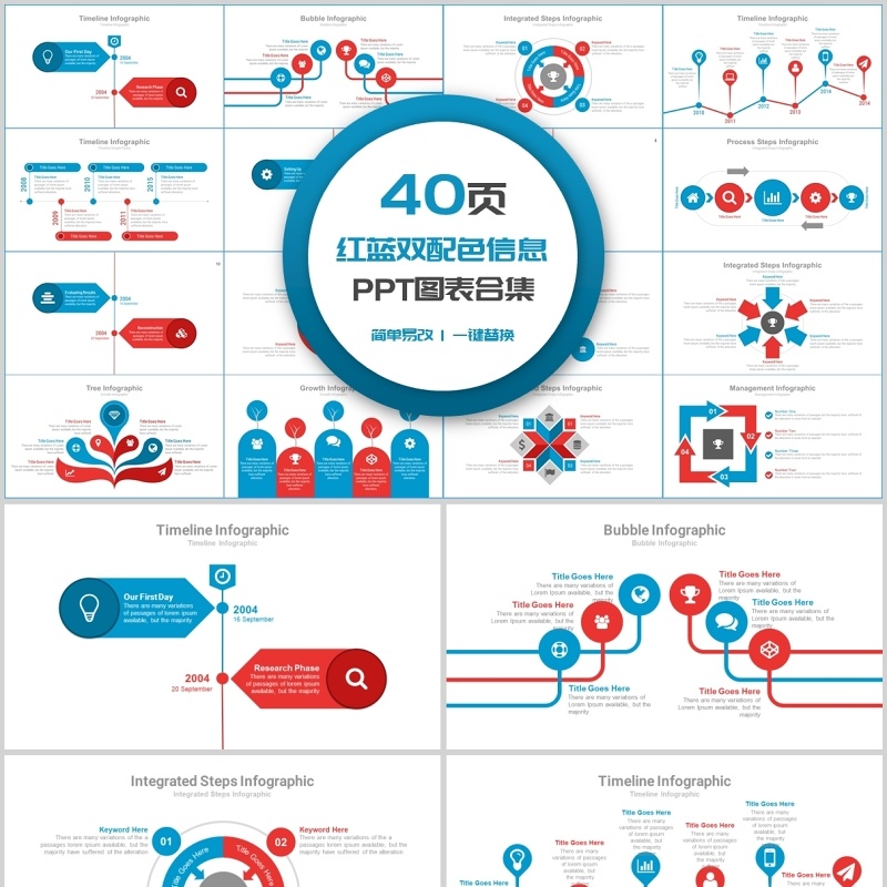 红蓝双配PPT信息图表