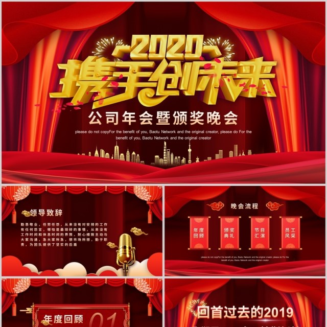 中国红公司年会暨颁奖典礼PPT模板