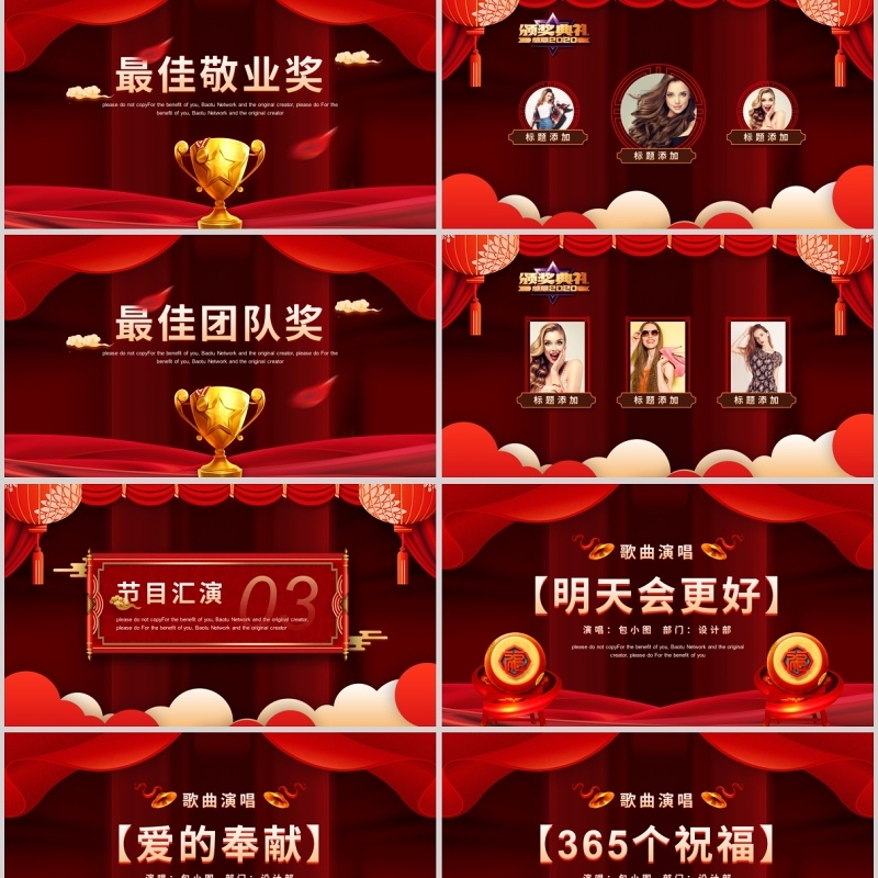 中国红公司年会暨颁奖典礼PPT模板