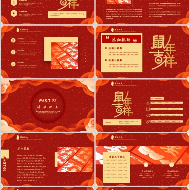 2020鼠年年会活动邀请年会PPT 2020鼠年年会活动邀请年会PPT